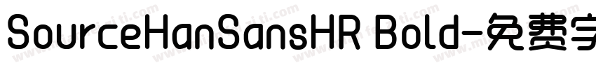 SourceHanSansHR Bold字体转换
